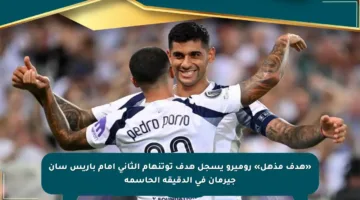 «هدف مذهل» روميرو يسجل هدف توتنهام الثاني أمام باريس سان جيرمان في الدقيقة الحاسمة